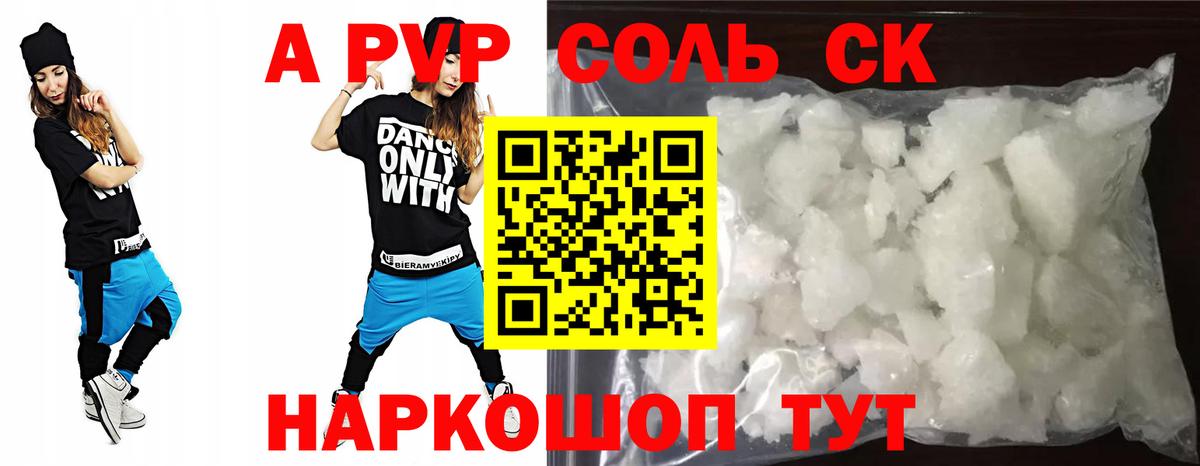 Красноармейск  Alfa_PVP Crystall  Вход с VPN  A-PVP  А ПВП Соль  Альфа ПВП мука 