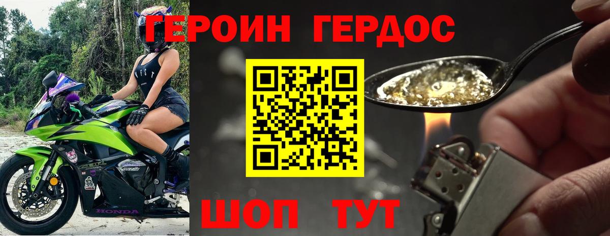 Героин Афган Красноармейск