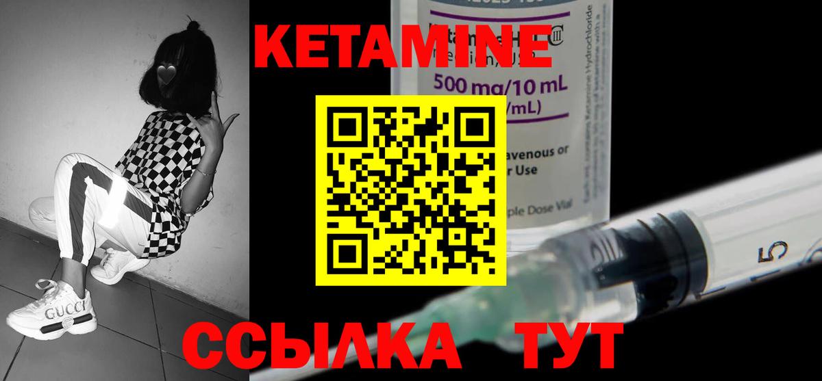 Кетамин ketamine Красноармейск