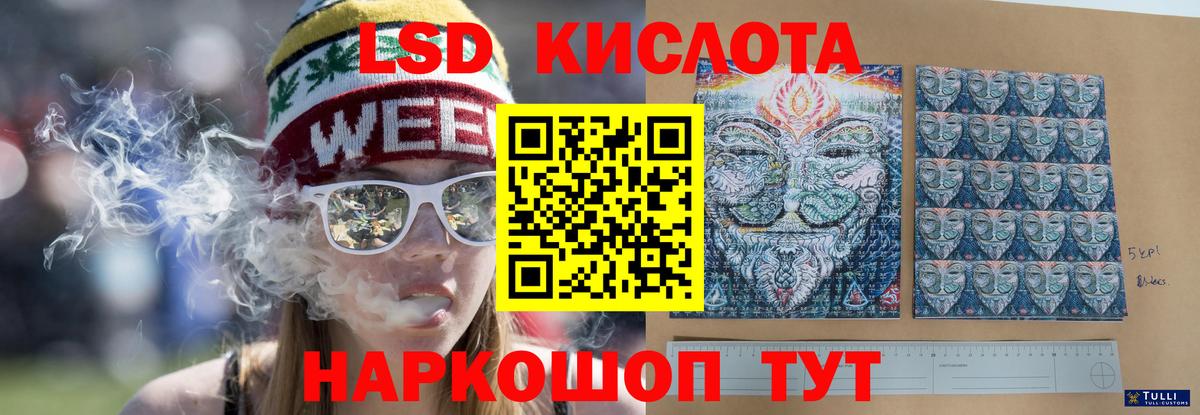 LSD-25 экстази кислота Красноармейск