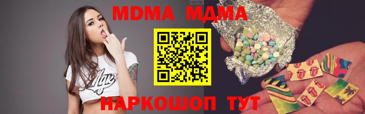 МДМА молли  Вход с VPN  Красноармейск  MDMA  МДМА молли 