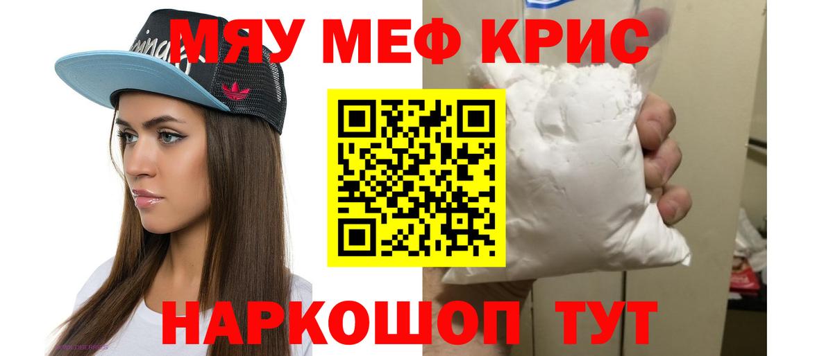 Красноармейск  МЕФ кристаллы  Мефедрон кристаллы  МЕФ  Вход с VPN 