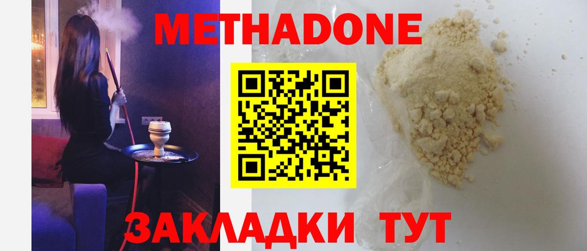 МЕТАДОН мёд  Метадон белоснежный  Вход с VPN  omg ссылка  Красноармейск 