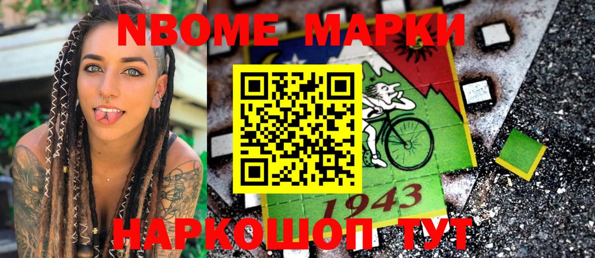 Красноармейск  Марки NBOMe  Марки N-bome 1,8мг  Вход с VPN  Марки N-bome 1,8мг 